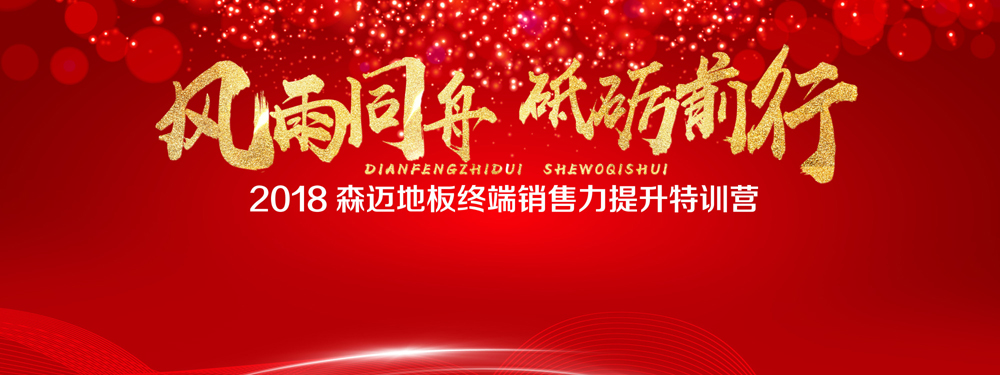 热烈祝贺2018绿巨人短视频APP导入地板终端销售力提升特训营圆满结束